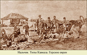 Нальчик. Типы Кавказа. Горские евреи